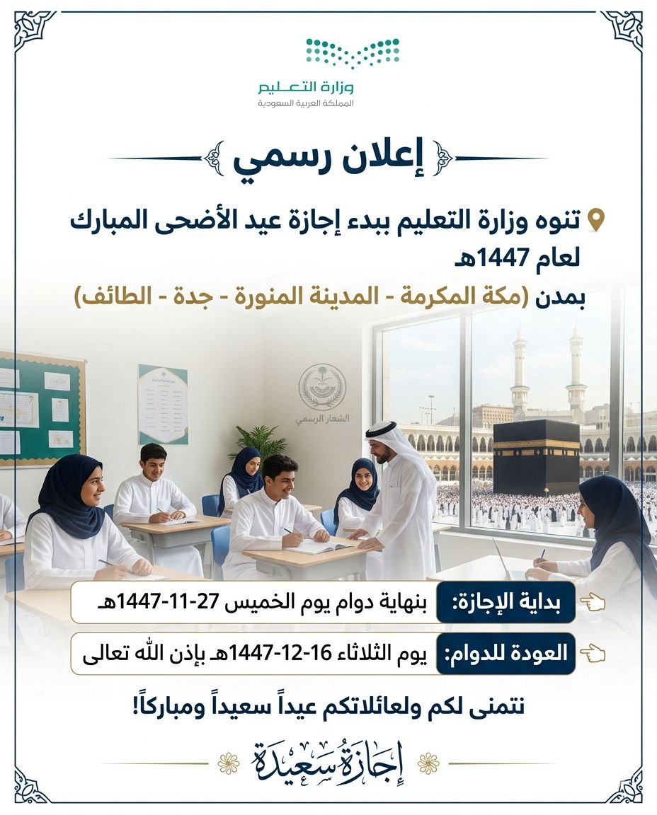 ammore1391's tweet photo. إجازة عيد الأضحى 1447هـ https://t.co/71iVVXEzIr