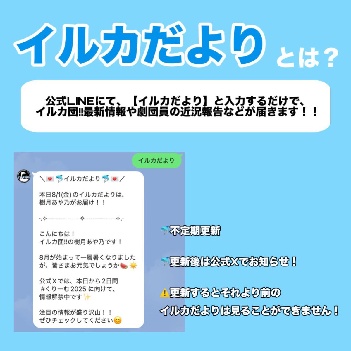 🐬 #イルカだより 🐬 イルカだより更新されました！！ 今回は、逢沢脩