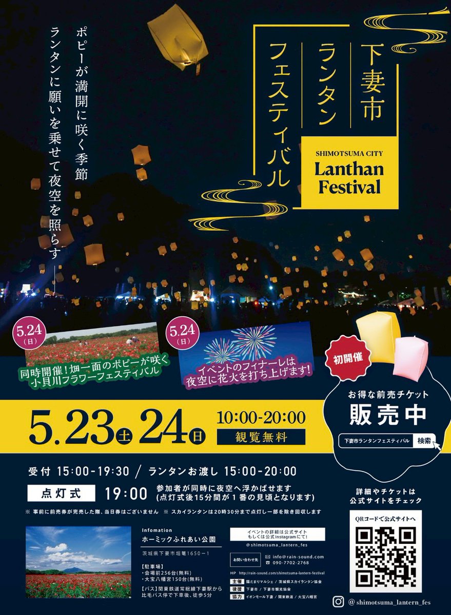 087km's tweet photo. 【 下妻市ランタンフェスティバル 】

5.23(sat)・24(sun)10:00-20:00
in ホーミックふれあい公園
茨城県下妻市堀篭１６５０−１

ずっと見てみたかった小貝川のポピー畑でマルシェ開催ということで…！両日通し出店します！！
#桜輪

マルシェ、他イベント詳細はHPにて
https://t.co/ePPrupH3fu https://t.co/2AIA5PdXdV