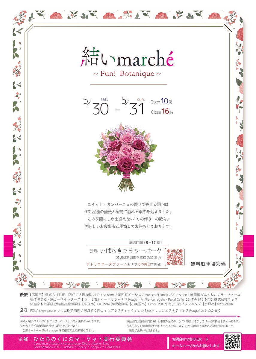087km's tweet photo. 【 結いmarché ~Fun! Botanique ~ 】

5.30(sat)・31(sun)10:00-16:00
in いばらきフラワーパーク
茨城県石岡市下青柳200

フラワーパーク様、今月3週目の出店…！！🌹✨
母の日マルシェに引き続き、新作の花瓶と生花も販売させていただきます
#桜輪 https://t.co/D8hFW6hdAr