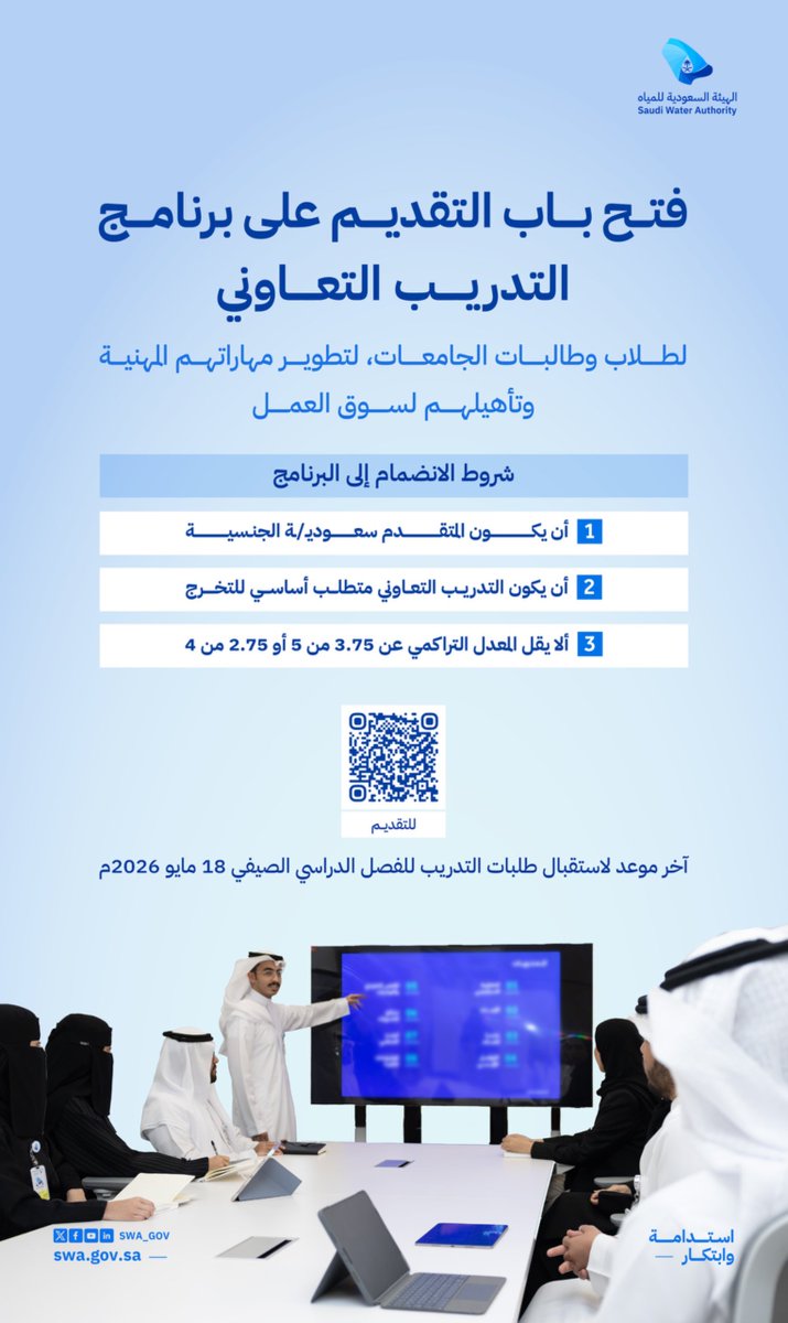 الهيئة السعودية للمياه tweet media