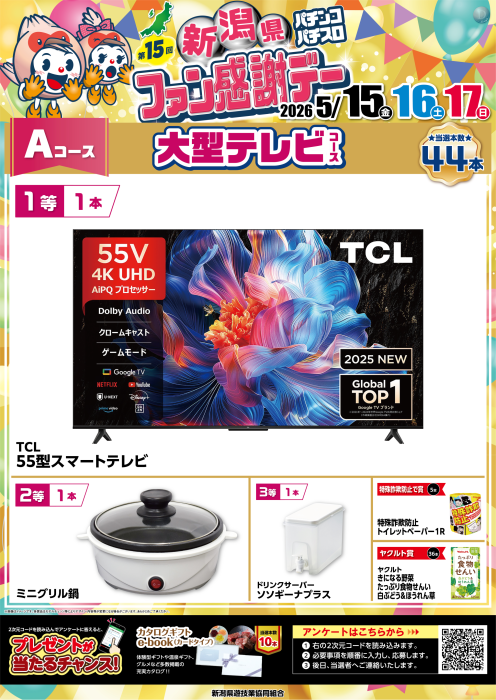 dynam_00065's tweet photo. ダイナム新井店です😀
明日から3日間は…
新潟県第15回パチンコパチスロ
ファン感謝デーを実施いたします😄

抽選時間は3日間とも

✔️11時/16時/19時　の3回実施

🎀遅番の従業員で装飾🎀

運試しをしにダイナム新井店に
ご来店をお待ちしております😄

＃ダイナム　＃運試し https://t.co/2Y4SjK2hES