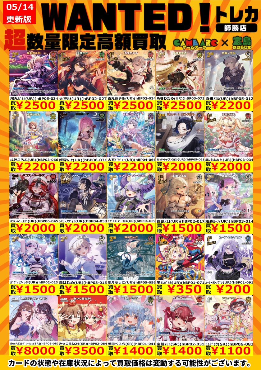 🔥🔥ホロカ買取情報🔥🔥 ✨UR・SR✨ 買取表更新しました😍 沙花叉