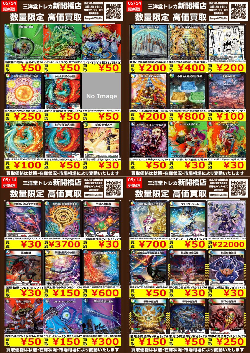 デュエマ】🌈多色呪文🌈 タマシード 🔥数量限定高価買取表です🔥 ぜひ
