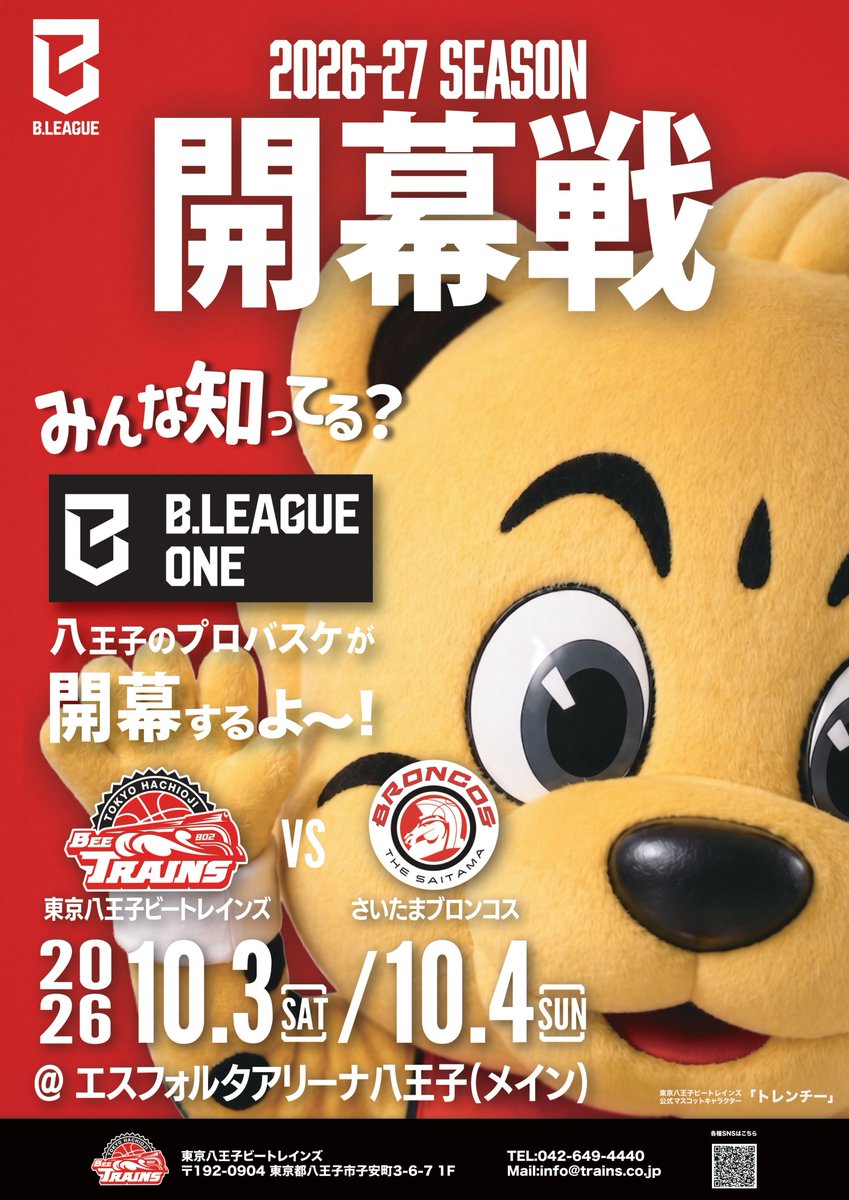 2026-27シーズン 開幕ポスター完成🐯🍖 10月3日(土)・4日(日)に開催