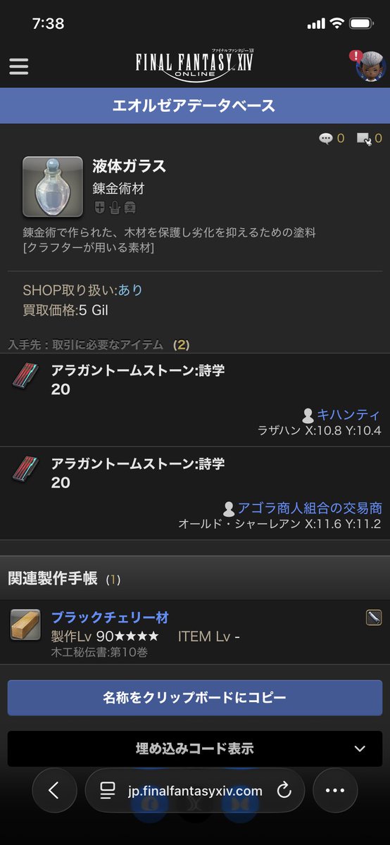 CocoraCurry's tweet photo. よし！！本格的に集めるか！この詩学素材1つ1000ギルで買い取ります！！フレンド達にも詩学溢れてたら声掛けてみて下さい！ https://t.co/TzNaiAzUEY