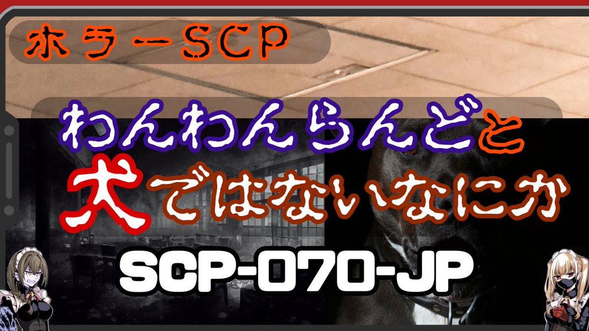 occult2horror's tweet photo. 投稿完了
本日はSCPの動画をお届けします
→https://t.co/8xmIq9CbQS https://t.co/tyKmrm2M5w