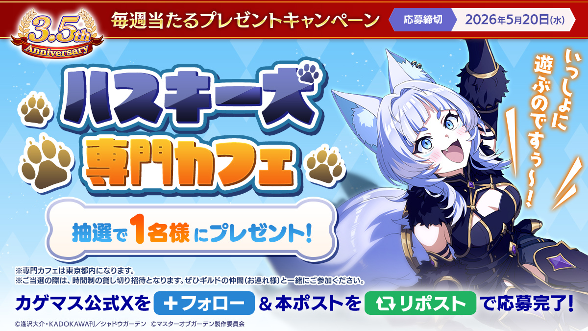 『陰の実力者になりたくて!マスターオブガーデン』(カゲマス) 公式 tweet media
