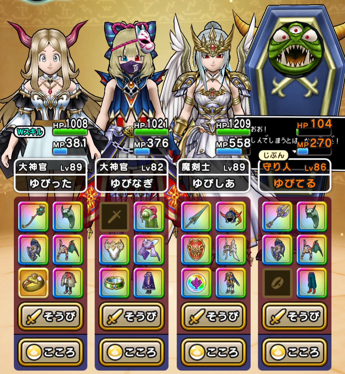 ドラクエウォーク