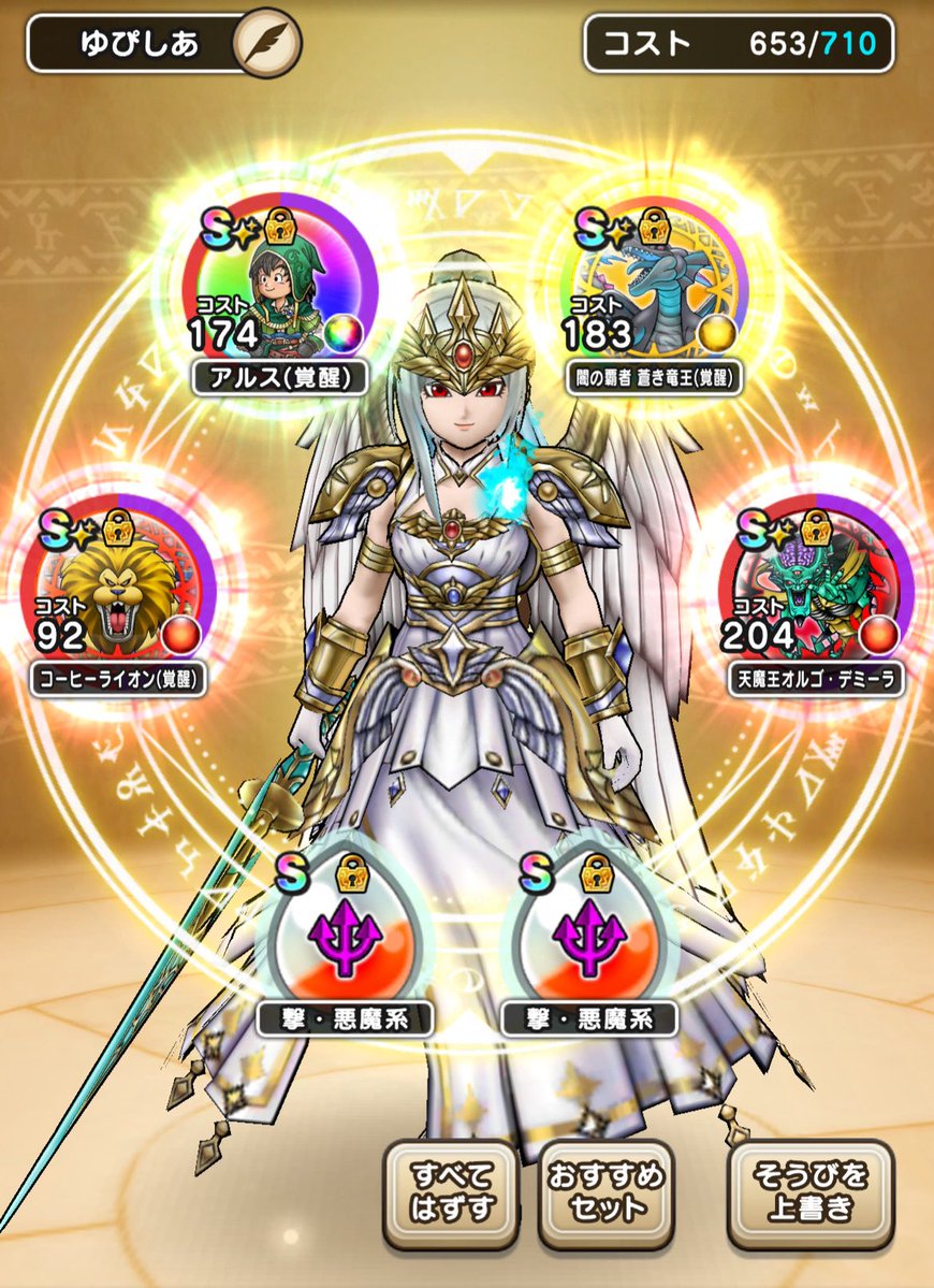 ドラクエウォーク