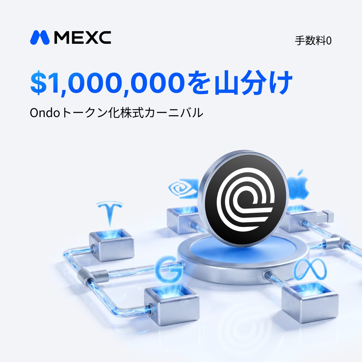 MEXC Japan(エムイーエックスシー)ファンクラブ tweet media