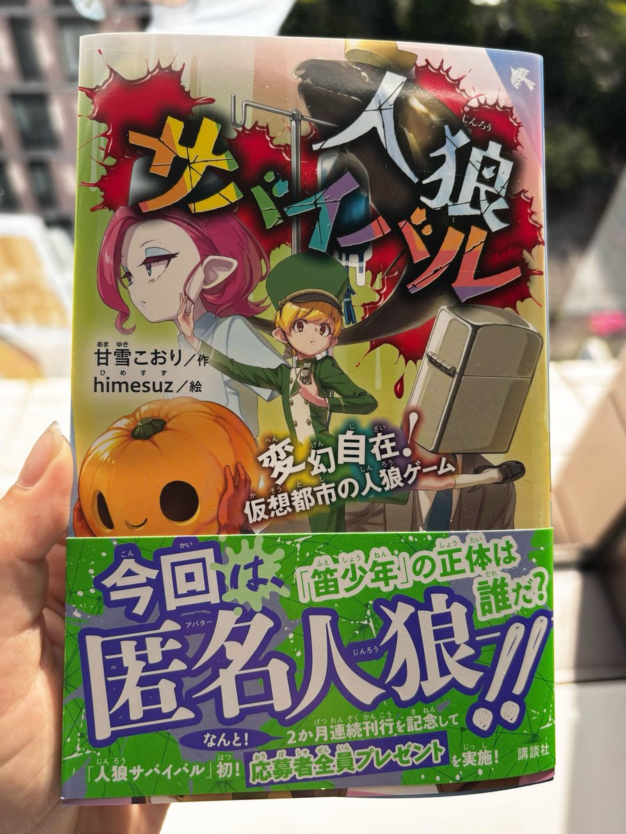 科学漫画サバイバル OR #サバイバルシリーズ