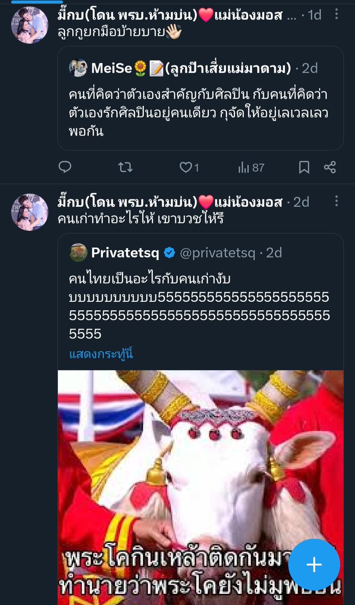 มี๊กบ(โดน พรบ.ห้ามบ่น)❤️แม่น้องมอส tweet media