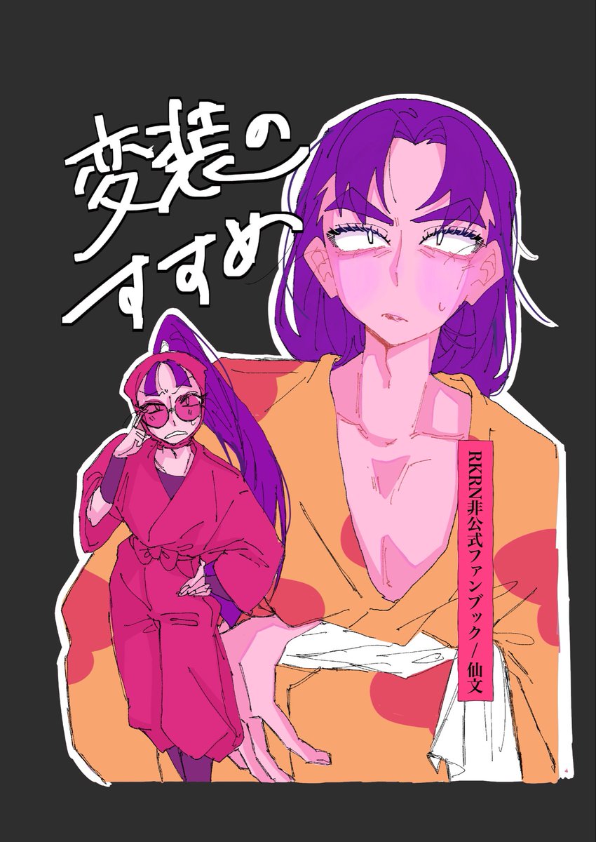 表紙どっちがいいのかなあとか。 ⚠️仙文