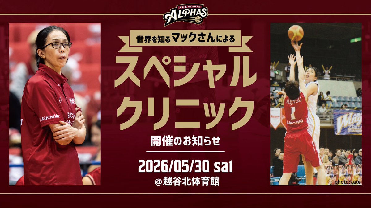 越谷アルファーズ tweet media