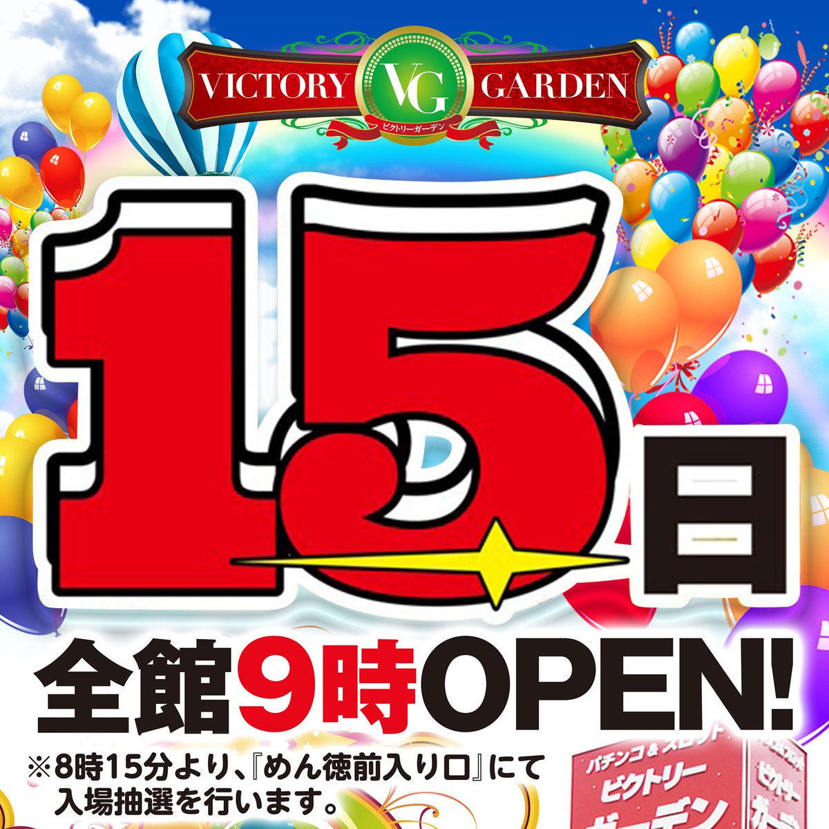こんばんは🫡 #明日は… 華の金曜日 VICTORYGARDEN 明日5⃣/1⃣5⃣(金