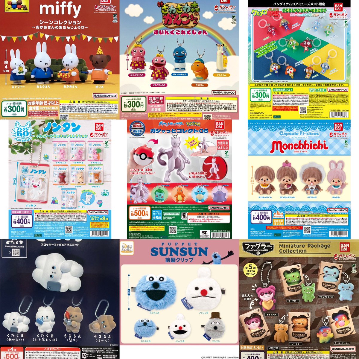本日のガシャポン再入荷＆入荷まとめ2です！！今日もかなりの
