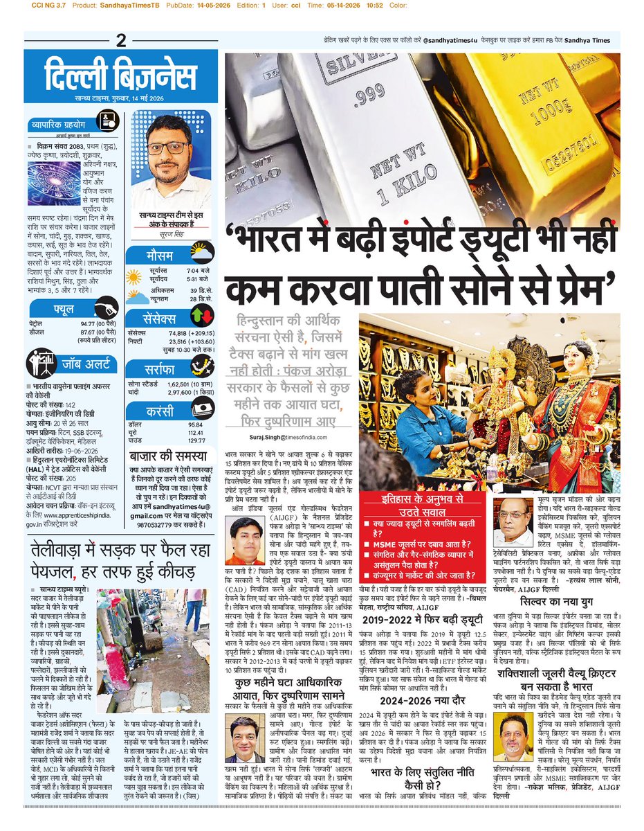 सान्ध्य टाइम्स tweet media