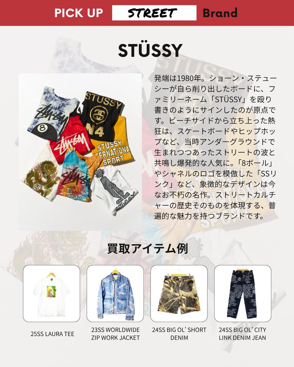 🔽ストリートブランド編