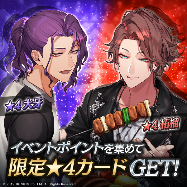 Blackstar_ts's tweet photo. ★イベント報酬カード

★４【ぜいたくBBQ】#大牙 (CV：#秋谷啓斗 )
★４【抜けがけBBQ】#柘榴 (CV：#白井悠介 )

イベントポイント達成報酬などでスターレスptを集めて、限定報酬と交換しましょう！

#ブラスタ https://t.co/clNOsjh3bk