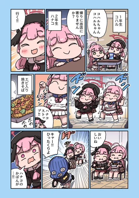 コハルとハナコ 
