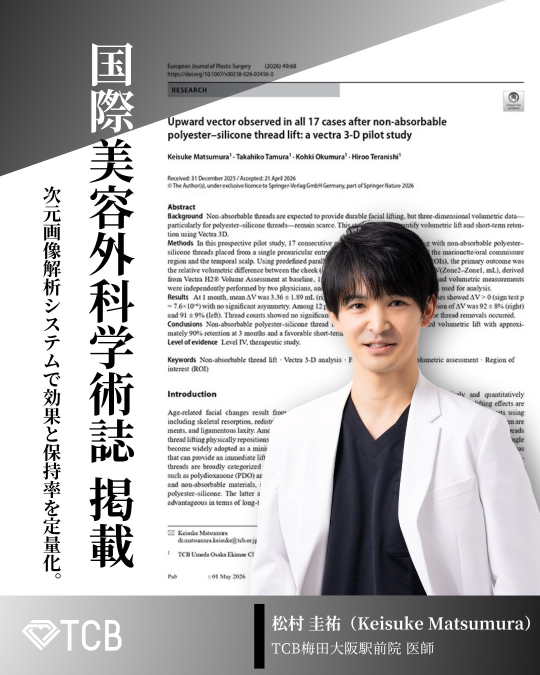 TCB 東京中央美容外科【公式】 on X: 