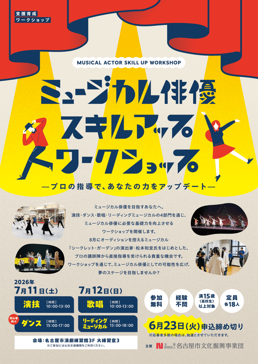 名古屋市文化振興事業団 tweet media