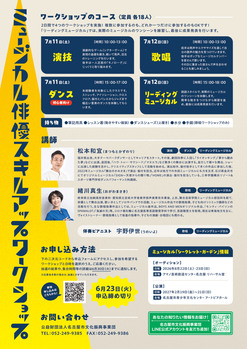 名古屋市文化振興事業団 tweet media