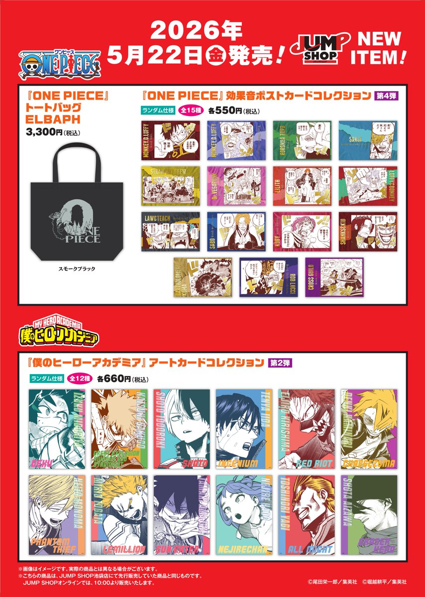 ジャンプショップ JUMP SHOP【公式】 (@jumpshoptokyo) / Posts / X