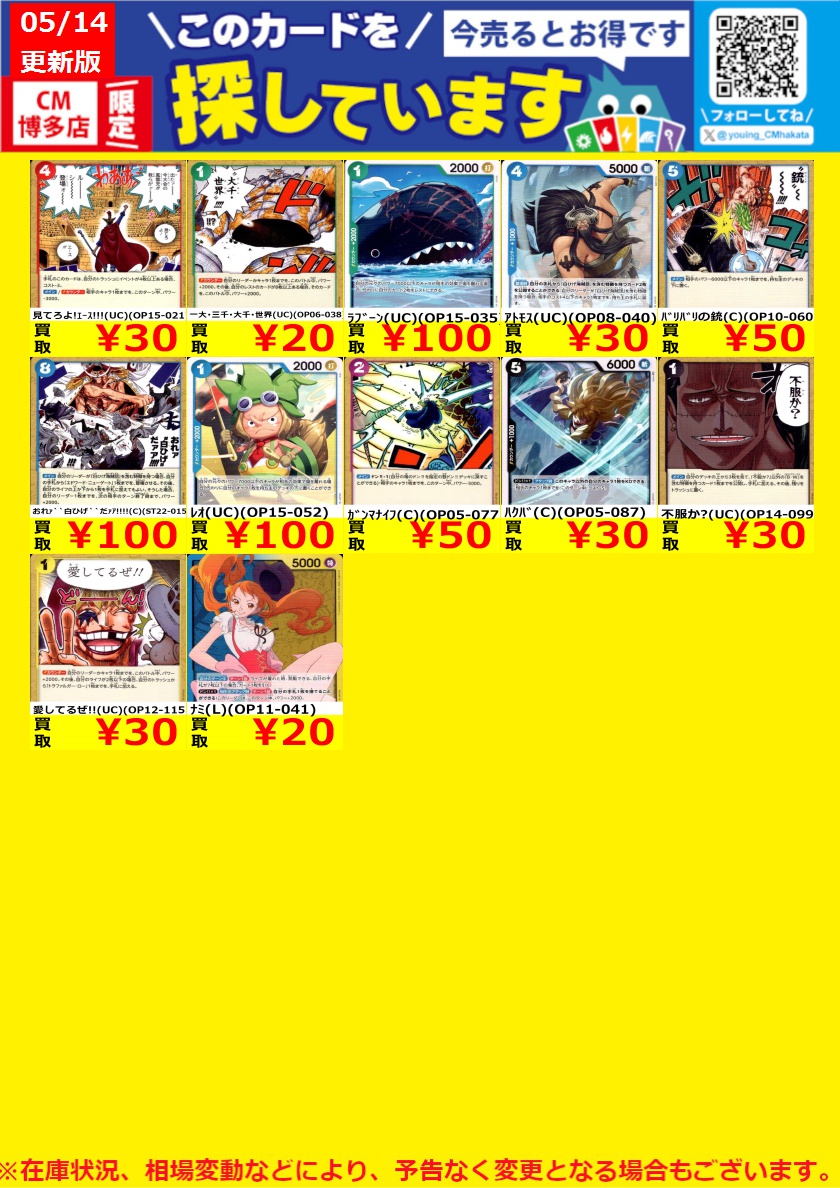 WANTED！】 #トレカ高価買取情報！ このチャンスお見逃しなく