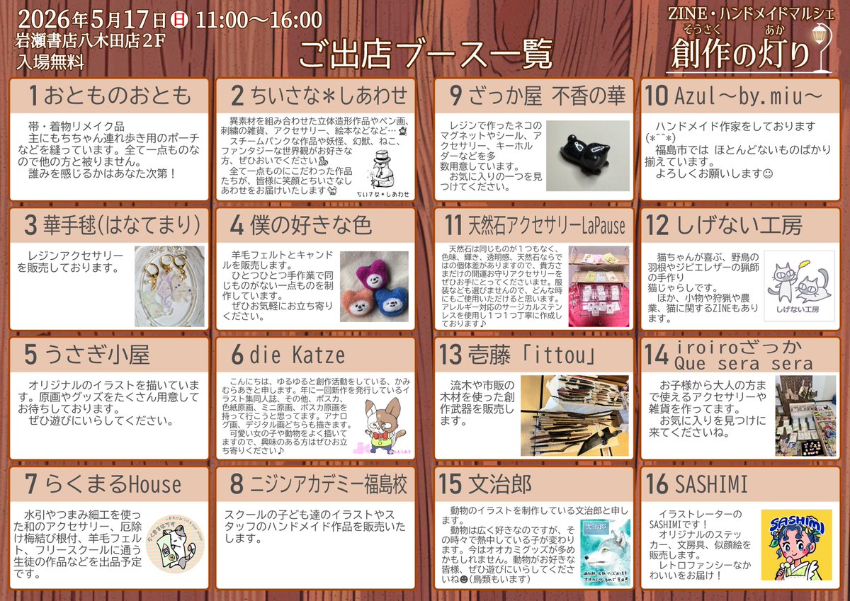 ZINE・ハンドメイドマルシェ 【創作の灯り】🕯️ #創作の灯り ▶️開催