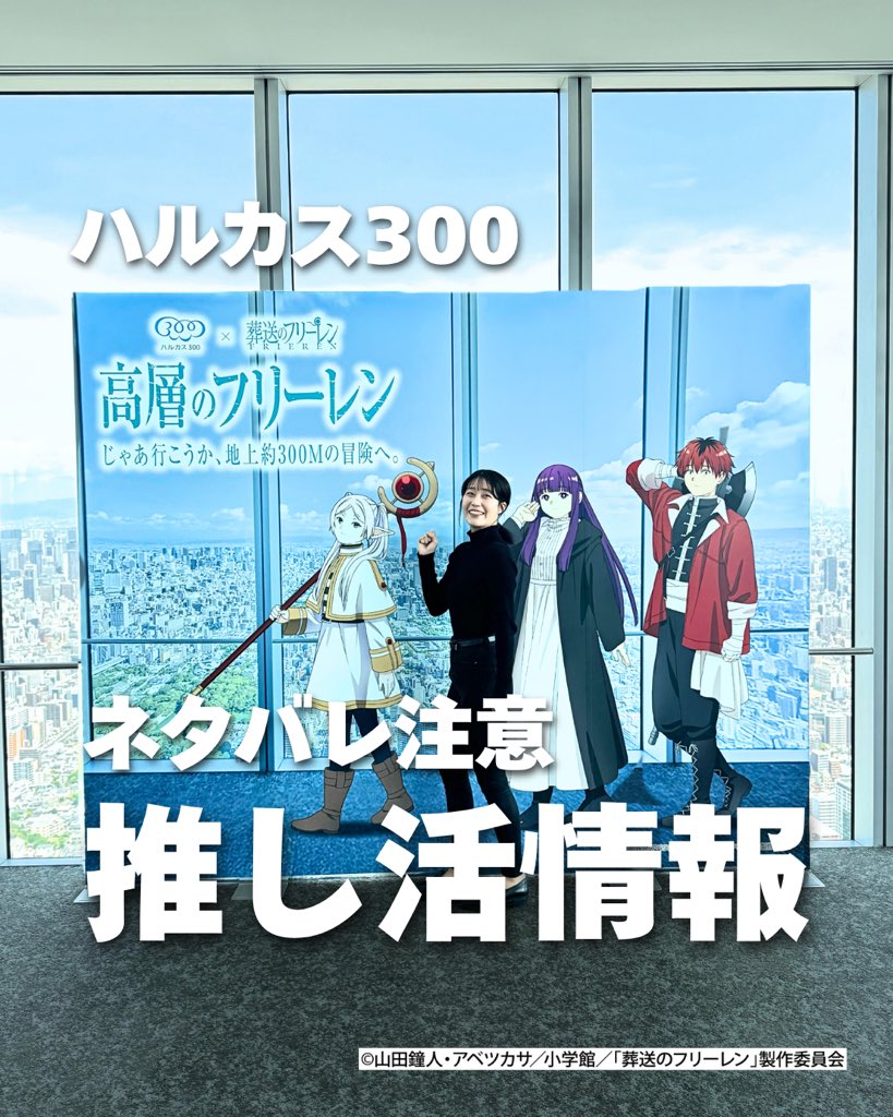 ハルカス300(展望台) tweet media