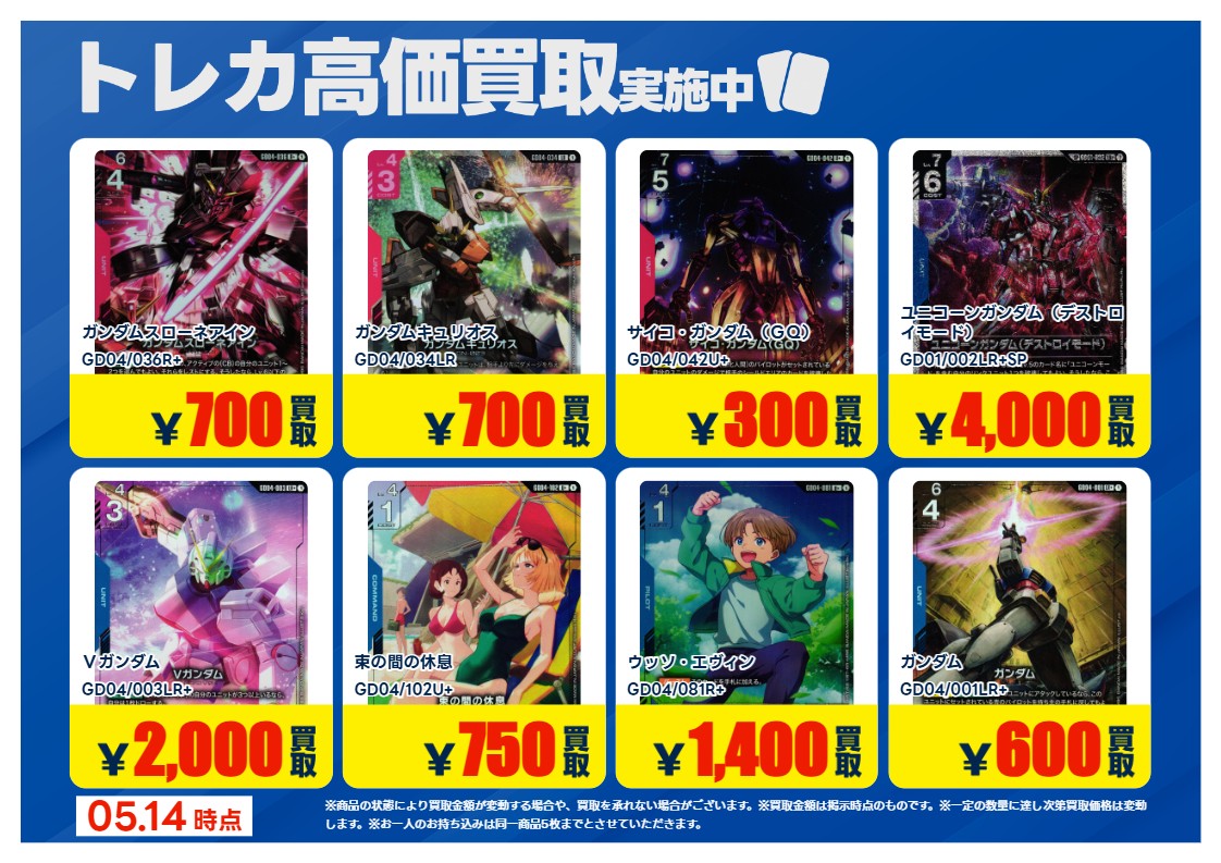 🔥高価買取更新②🔥 #ガンダムカードゲーム #PhantomAria 超強化買取