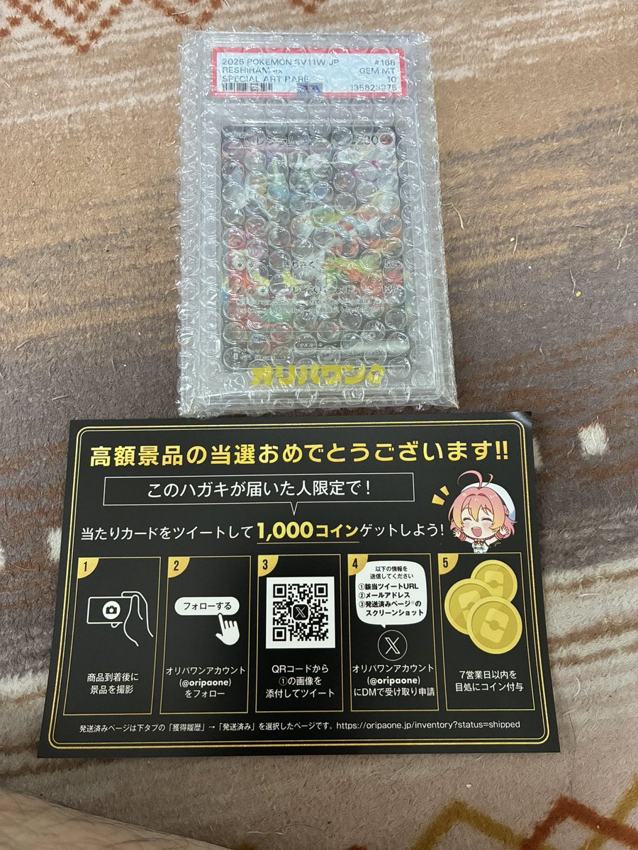 pegu128's tweet photo. オリパワン（@oripaone）しか勝たん！

レシラムsar psa10が当たりました！

本当にめちゃ当たります！
おすすめなのでやってみてください！
今なら新規登録で最大1500P貰えます！

招待コード👉 CVWrnp
オリパワンサイト👉 https://t.co/WtbbT7CDeP

#オリパワン当選報告
#DOPA
#日本トレカ
#オリパ https://t.co/6sIjePTDco