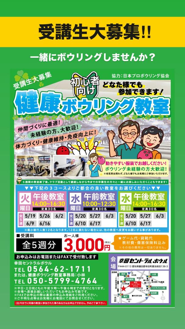 kodacentralnk's tweet photo. 初心者歓迎の健康ボウリング教室開催中！体力・友達作りに最適🎳詳細→https://t.co/iaKiO5n6Vd
お得情報も配信中！
#ボウリング #初心者 #健康 #教室 #幸田 https://t.co/d7hHg7SzyG