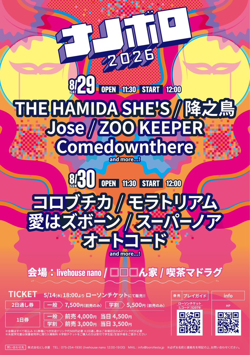 borofesta's tweet photo. 🟥🟧🟪ナノボロ2026🟪🟧🟥

第一弾アーティスト発表！
チケット販売開始！

2026年8月29日(土)、30日(日)
開場 11:30　開演 12:00
livehouse nano / □□□ん家
喫茶マドラグ
 
◉LINE UP
8月29日(土)
THE HAMIDA SHE'S / 降之鳥 / Jose / ZOO KEEPER / Comedownthere
and more…

8月30日(日)
コロブチカ / モラトリアム / 愛はズボーン / スーパーノア / オートコード
and more…

◉TICKET
◆2日通し券 (前売のみ)
【一般】7,500円【学割】5,500円

◆1日券
【一般】前売 4,000円 / 当日 4,500円
【学割】前売 3,000円 / 当日 3,500円

【販売期間】
ローソンチケットにて販売中！
Lコード : 52079
URL : https://t.co/P8azbrMepY

【ナノボロ公式ウェブサイト】https://t.co/b8epNo5g4f