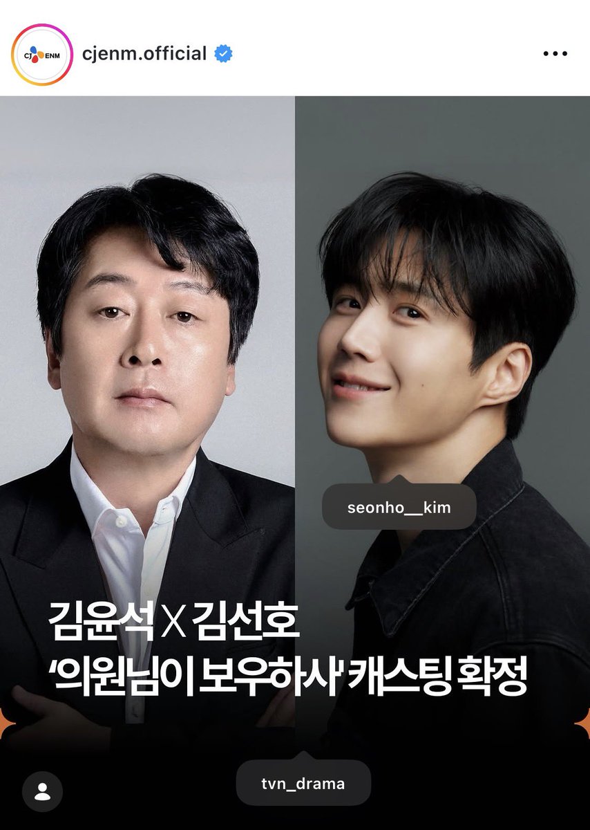 seon__holic's tweet photo. #의원님이보우하사 #MayTheCongressmanProtectYou #김선호 #KimSeonho

CJ ENM Official instagram post 
“Kim Yoonseok × Kim Seonho — the meeting of two “trusted actors” has been confirmed!

The upcoming tvN drama <May The Congressman Protect You> tells the story of a six-term “max-level politician” congressman, Kim Yoon-seok, who dies after being entangled in corruption and returns as a ghost, and a “politics newbie” Grade-9 civil servant, Kim Seon-ho, who gets pulled into the political world by him. a life-reset story of two men with completely different agendas.

This project brings together director Park Shin-woo (Our Unwritten Seoul), who won Best Director at the 62nd Baeksang Arts Awards, and writer Kwon Jong-kwan (The Price of Confession). Look forward to a unique mix of fun and refreshing catharsis as a revenge-driven ghost politician and a young man striving to survive “protect” each other! ✨
—
Kim Yoon-seok × Kim Seon-ho — two of Korea's most trusted actors, finally together!

The upcoming tvN drama follows a six-term congressman who dies tangled in corruption and returns as a ghost, and the clueless Grade-9 civil servant he drags into the political arena.

Expect plenty of fun and catharsis! ✨

#CJENM #tvN #의원님이보우하사”

🔗 https://t.co/yC5j4ZUeKj