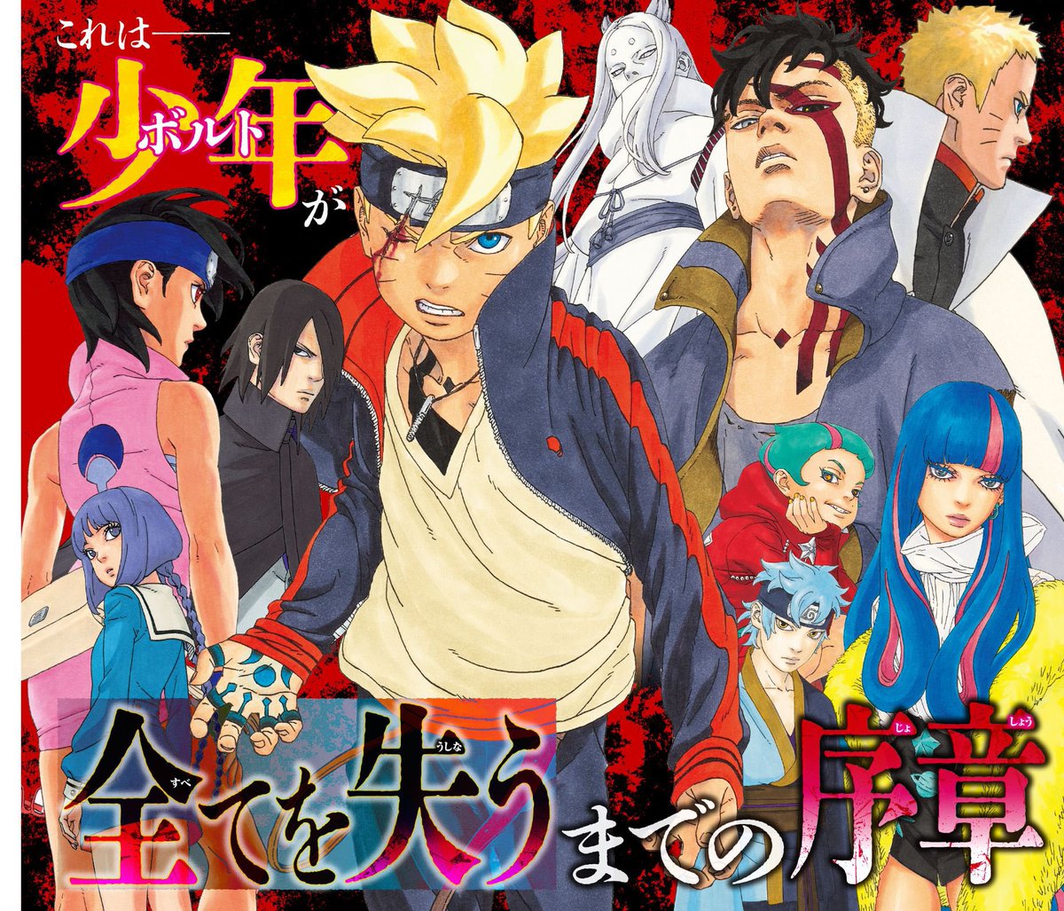 𝕄𝕚𝕝𝕒🔩|lisez BORUTO-ボルト- | tweet media