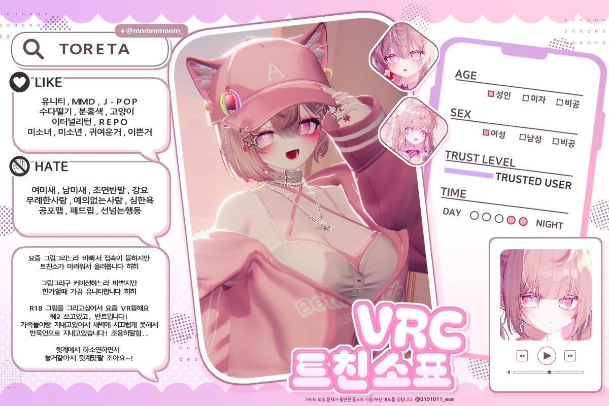 트친소🩷TORETA tweet media