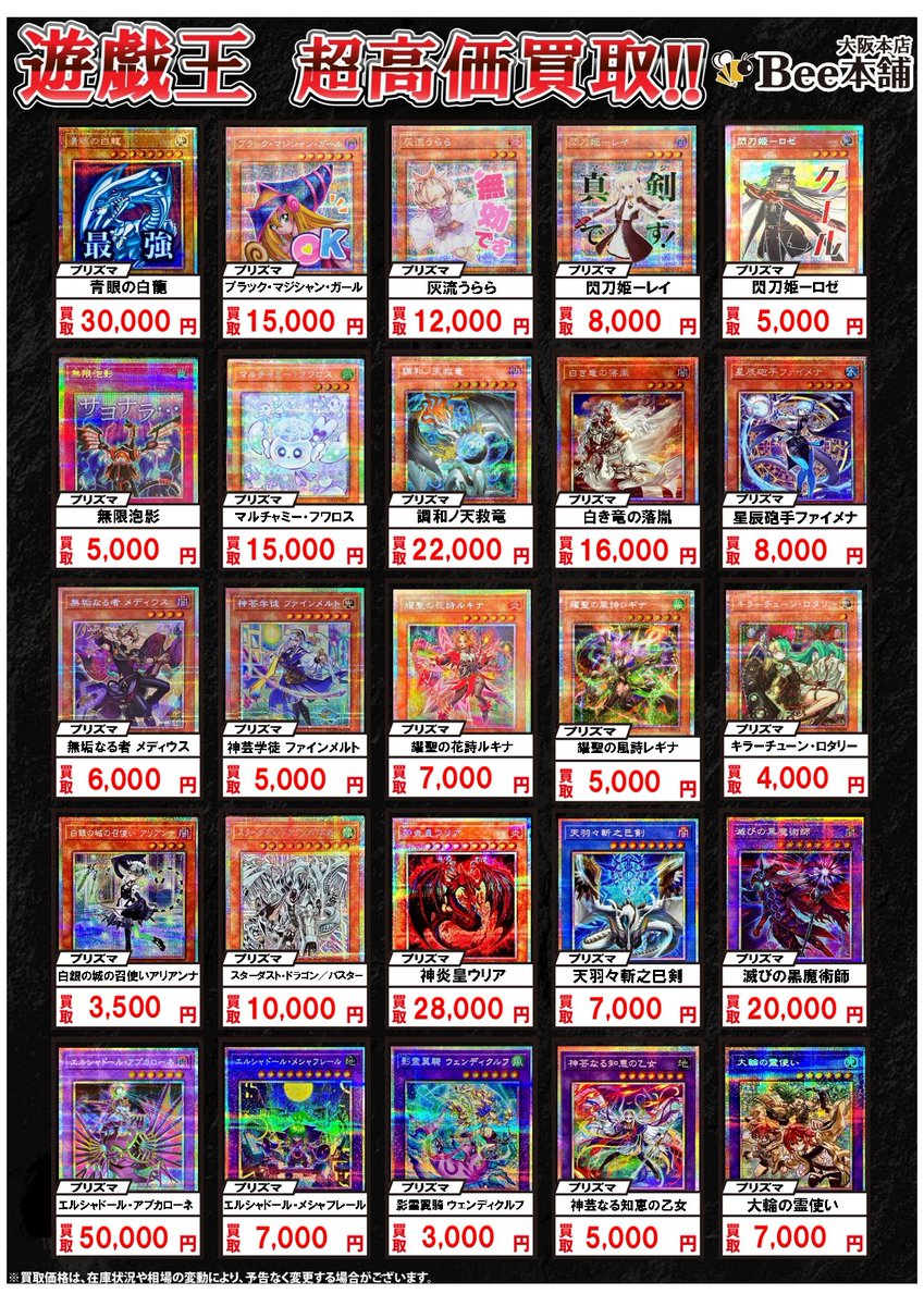 遊戯王】 13期プリズマの買取表を更新致しました‼️ 「青眼の白龍