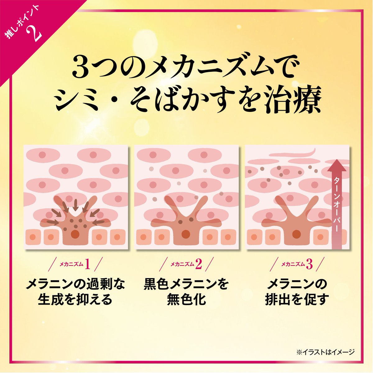 iVoCE's tweet photo. 「ハイチオール C プラス EX（第3類医薬品）」で本気のシミ対策※1を！
３つの有効成分がシミ・そばかすを治療し、疲れ※2も改善。
【PR】 提供：エスエス製薬