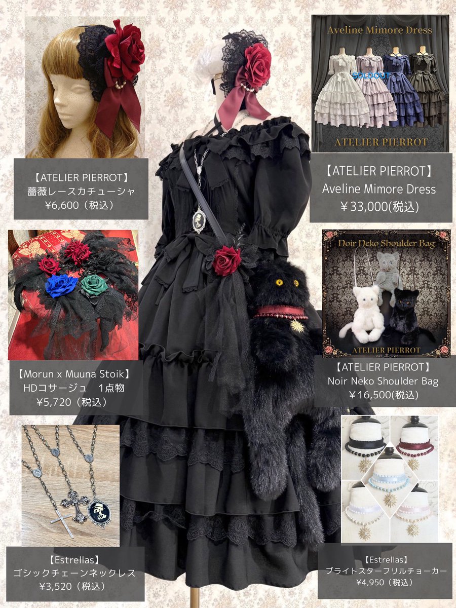 🐈⬛おすすめコーデ紹介🐈⬛ 【ATELIER PIERROT】 Aveline Mimore 🐈⬛おすすめコーデ紹介🐈⬛ 【ATELIER PIERROT】 Aveline Mimore