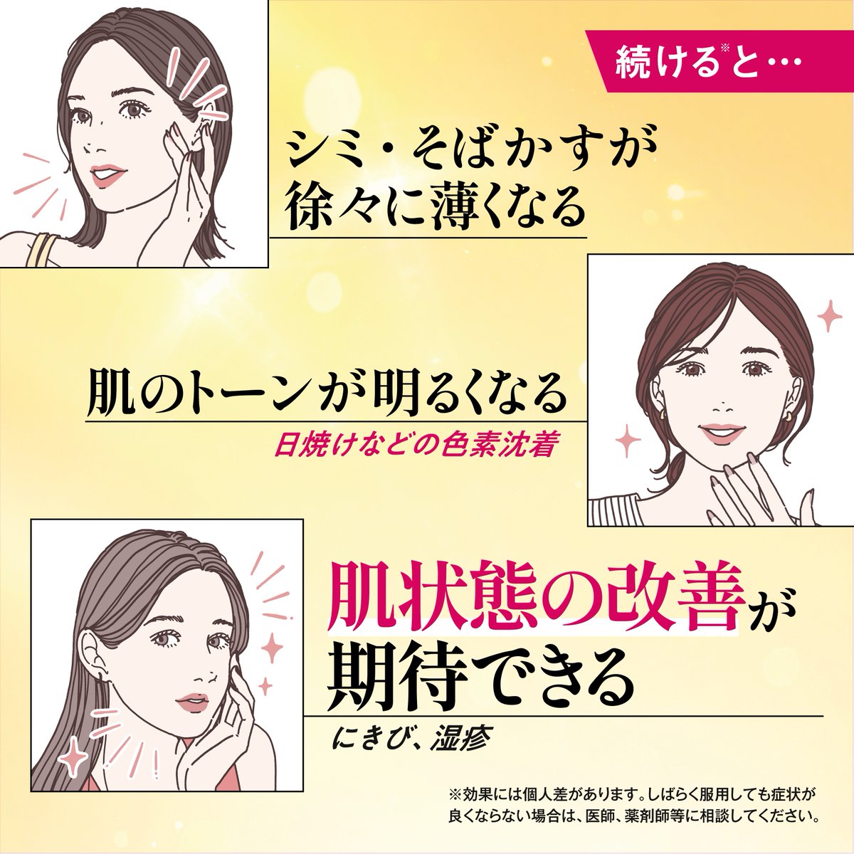 iVoCE's tweet photo. 「ハイチオール C プラス EX（第3類医薬品）」で本気のシミ対策※1を！
３つの有効成分がシミ・そばかすを治療し、疲れ※2も改善。
【PR】 提供：エスエス製薬