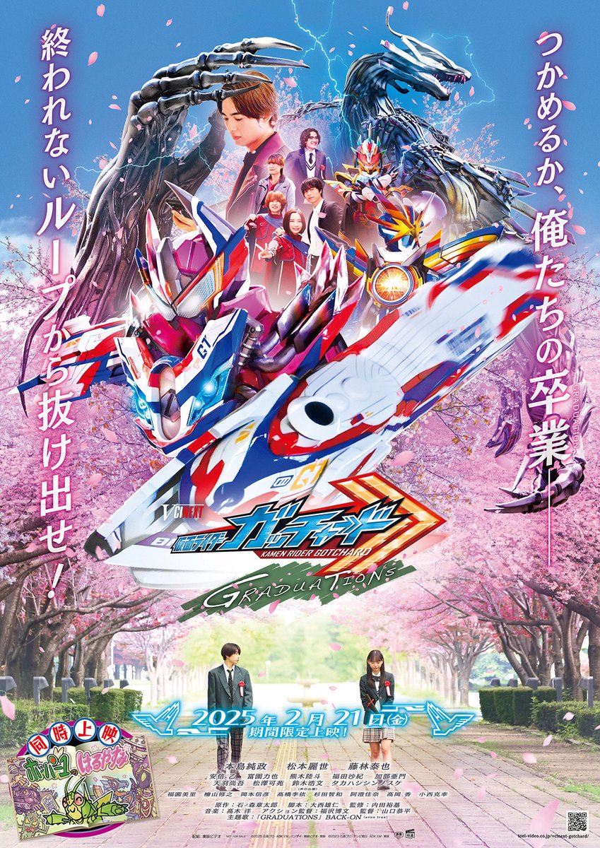 仮面ライダーガッチャード【東映公式】 tweet media