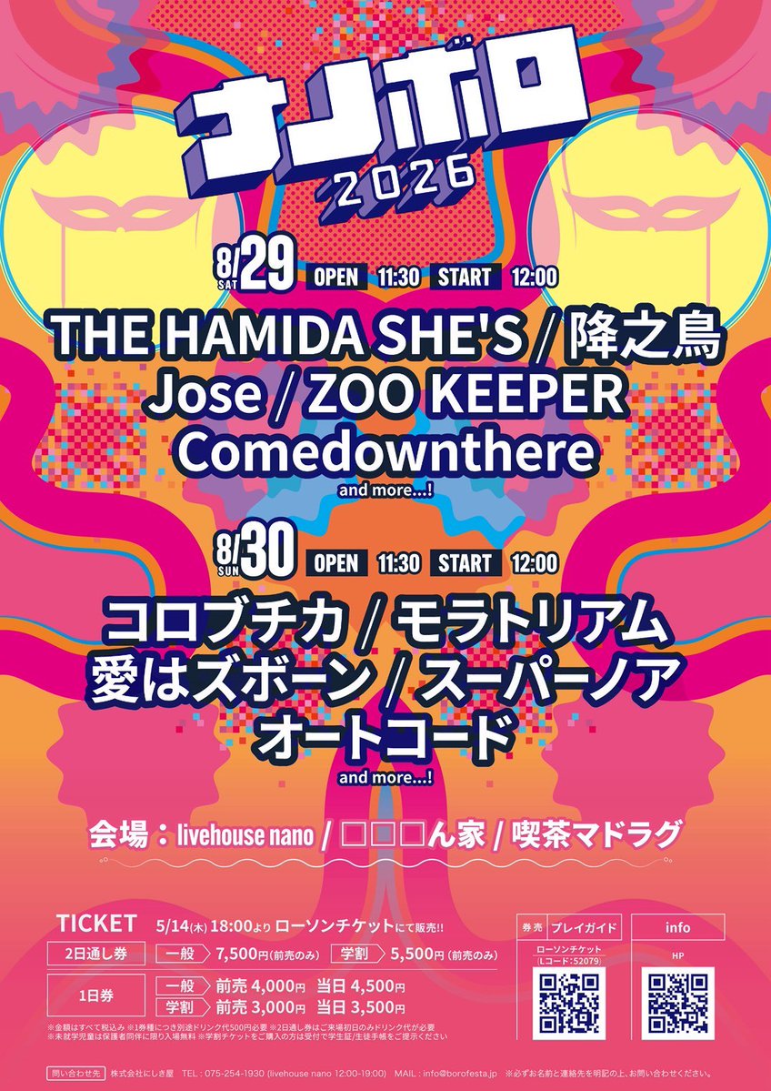 🌺SUMMER FES INFO🌺】 🗓️2026/8/29(Sat).30(Sun) 📍livehouse nano