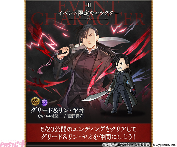 グラブル』エドワード・エルリックやグリード＆リン・ヤオが仲間に