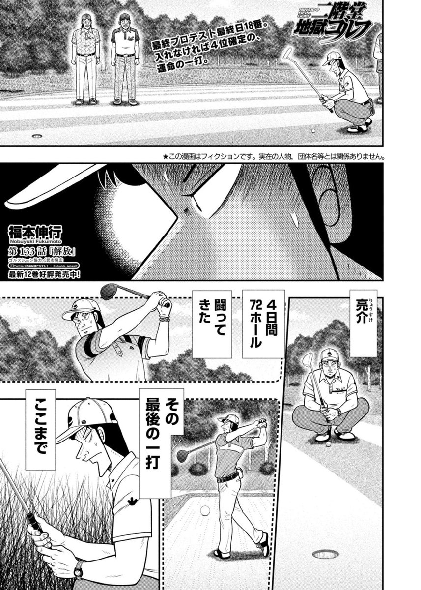 公式】福本伸行『二階堂地獄ゴルフ』11巻1月22日(木)発売