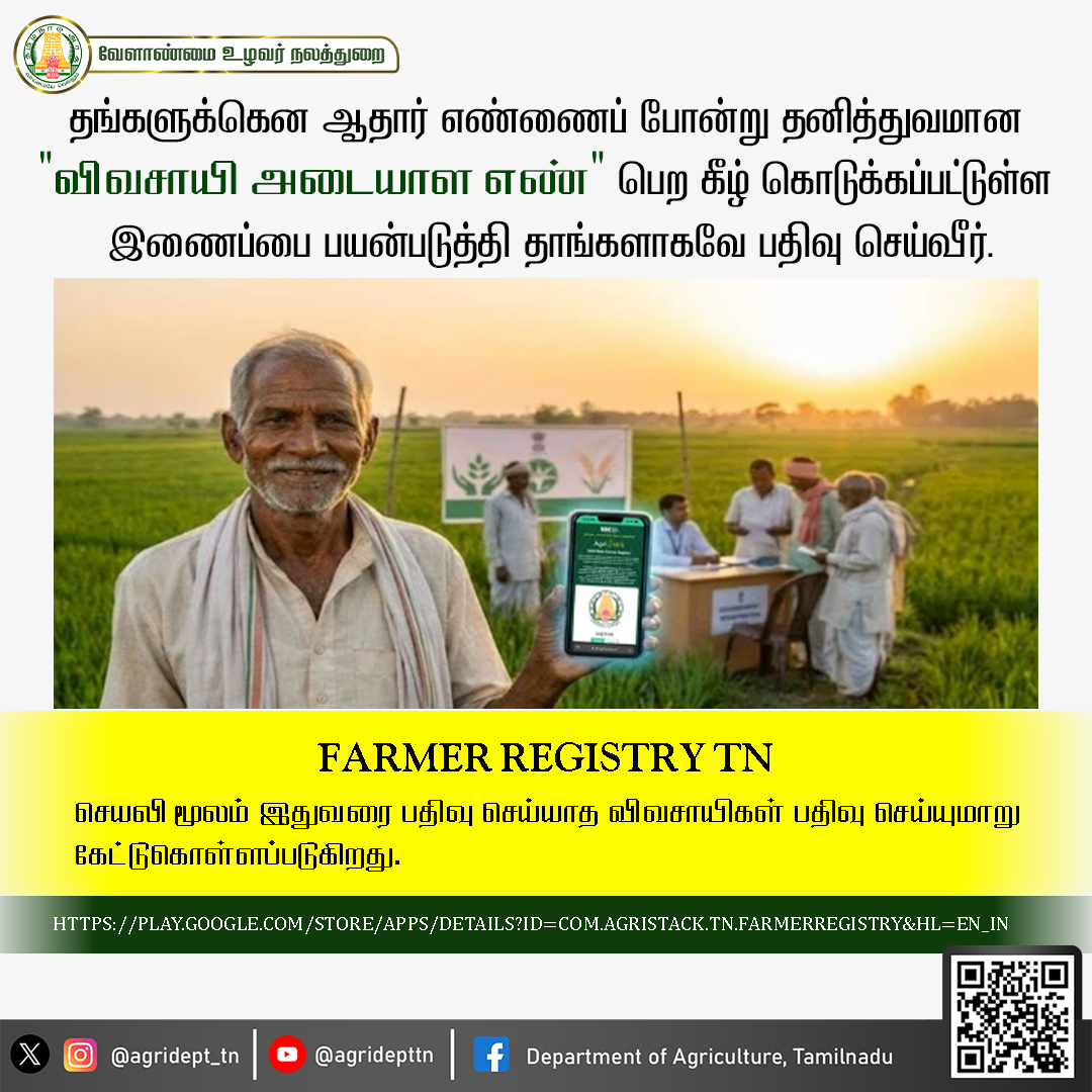 Department of Agriculture, Tamil Nadu tweet media