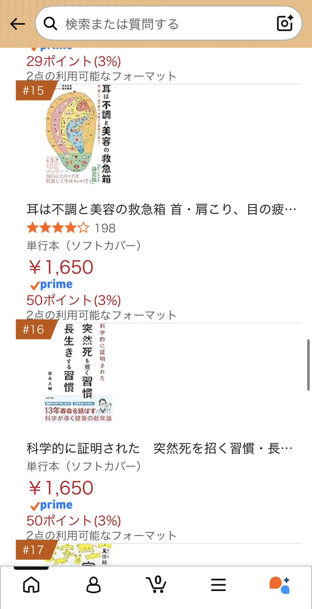 pedro0507's tweet photo. 早速、激戦のAmazon老化ジャンルの16位に！

ありがとうございます🙇 https://t.co/aUP9aTYdpY