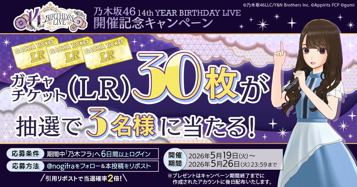 【公式】乃木坂的フラクタル｜乃木坂46［公式］プロデュースアプリ tweet media